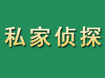 安宁市私家正规侦探